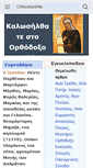 Mobile Screenshot of el.orthodoxwiki.org